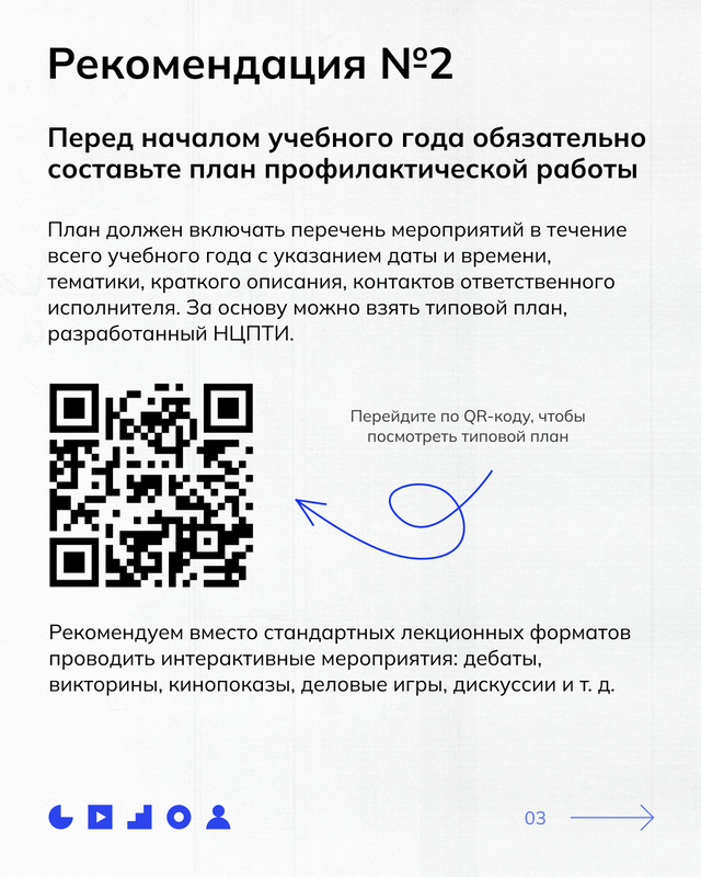 Советы для ответственных за противодействие идеологии терроризма в вузе